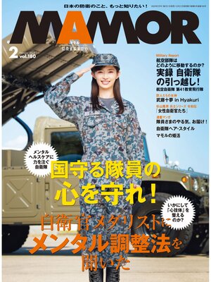 cover image of MAMOR(マモル) 2022 年 2 月号 [雑誌]